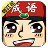 成语红包群红包版