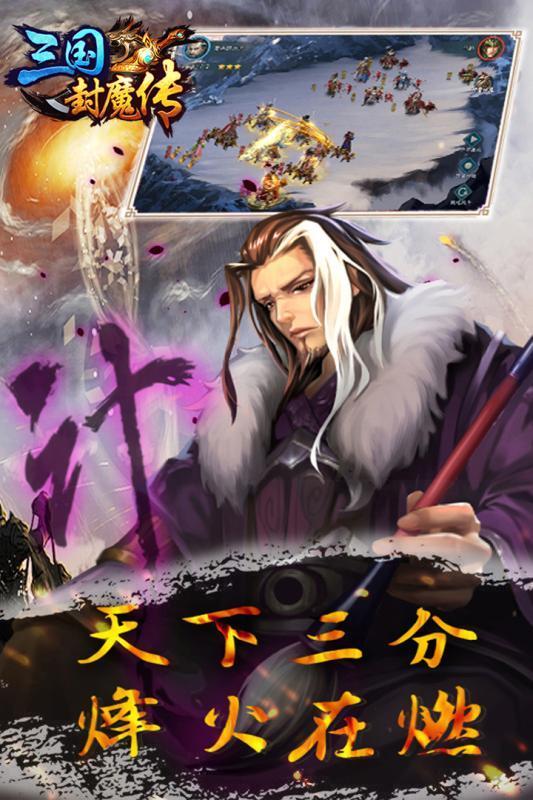 三国封魔传贺岁版截图4