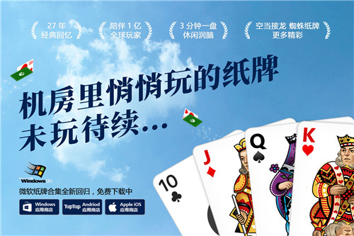 微软纸牌安卓版截图1