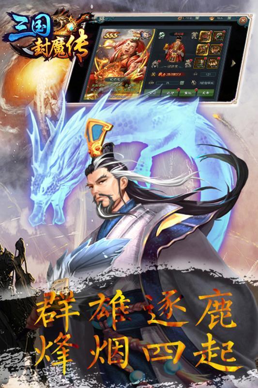 三国封魔传贺岁版
