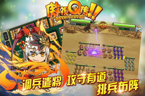 傲视Q传截图3