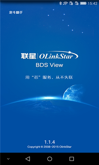 北斗助手app