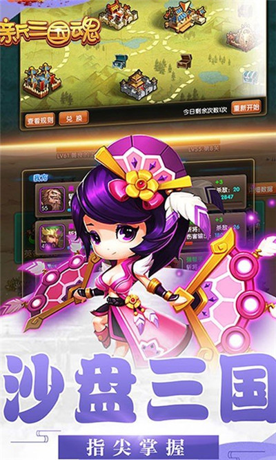 新三国魂官网版截图3
