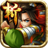 狂斩三国手游最新版