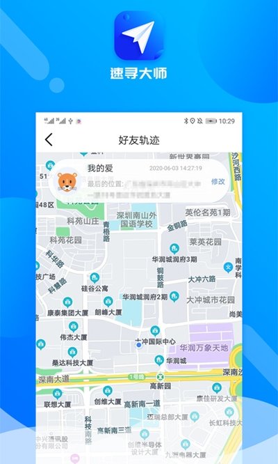 速寻大师下载图4