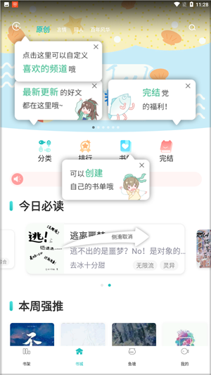 长佩阅读2022最新版截图1