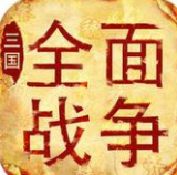 全面战争三国手机版下载中文版