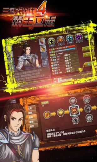三国大时代4霸王立志内购破解-0