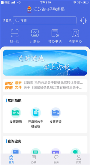 江苏税务社保缴纳下载