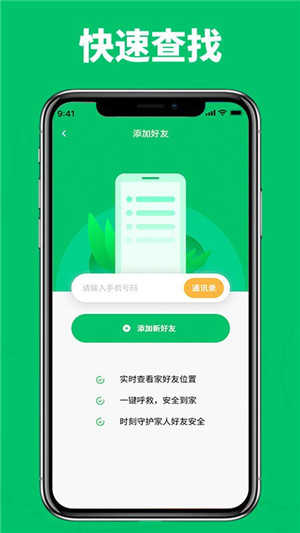 家庭成员安全