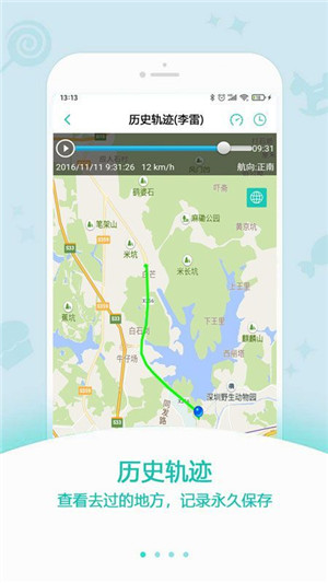 中科云定位手机版图3