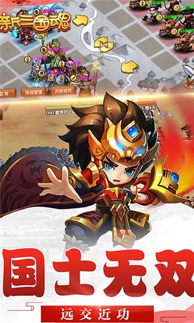 新三国魂官网版截图1