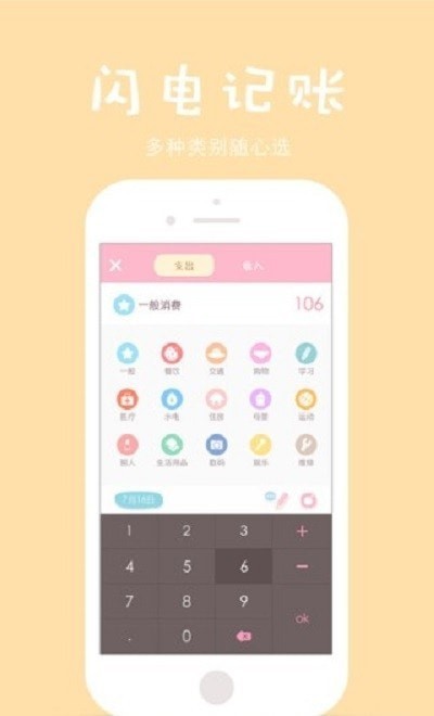 萌兔记账软件图4