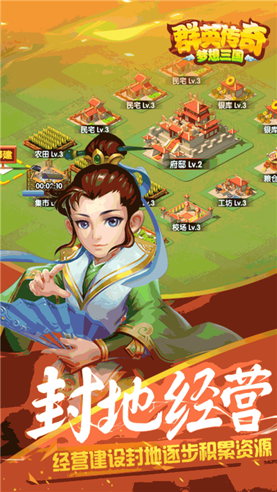 群英传奇梦想三国手游无限金钱