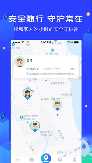 爱查查守护神-2