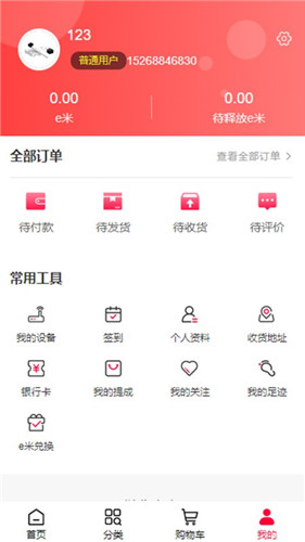e生活App