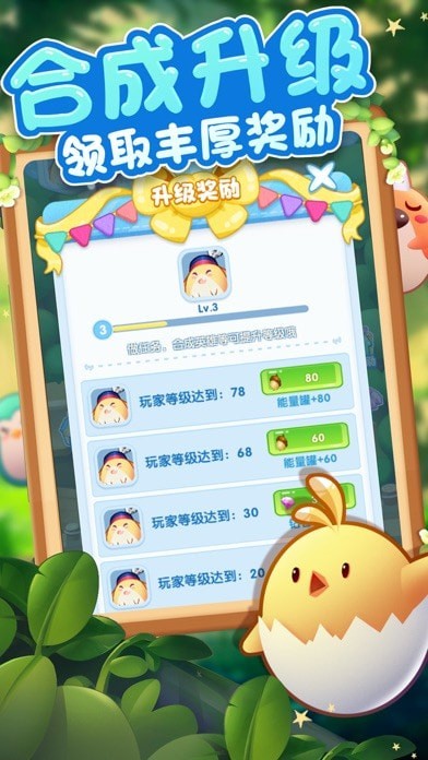 合成我最强安卓版图3