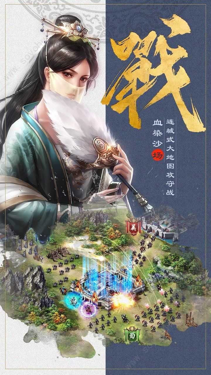 最强三国单机版破解下载
