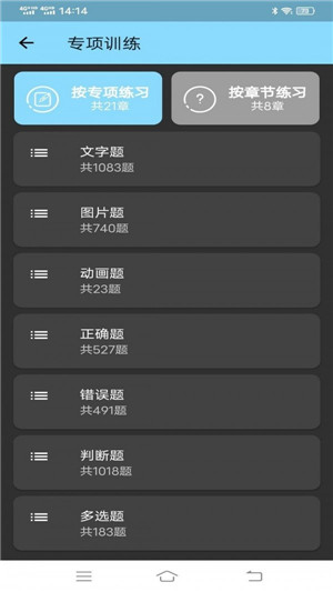 科目一学习平台-2