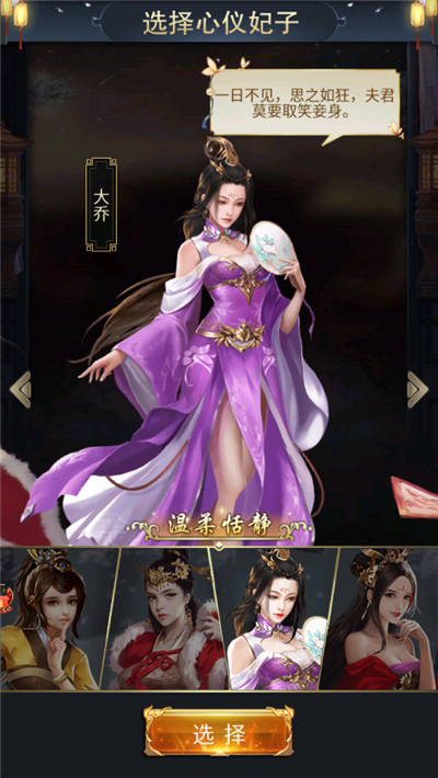 三国后宫团无限体力版
