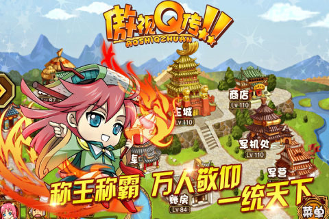 傲视Q传无限金币元宝版