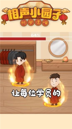 相声小园子游戏截图2