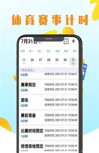 优亚计时截图2