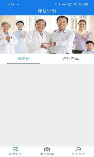 爱相伴养老评估版图3