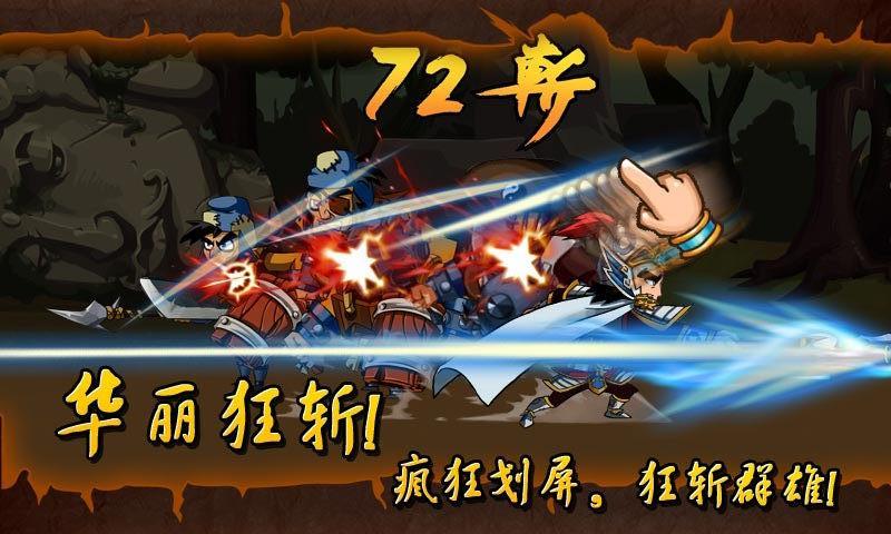 狂斩三国单机版破解