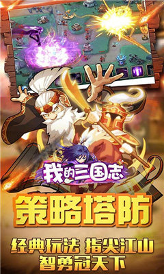 我的三国志无限元宝截图3