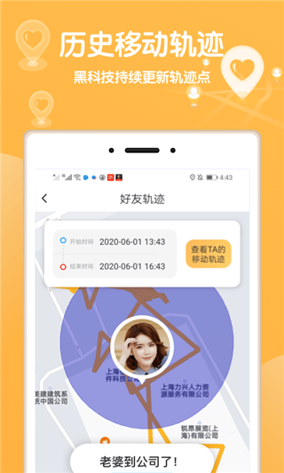 行迹定位破解版图1