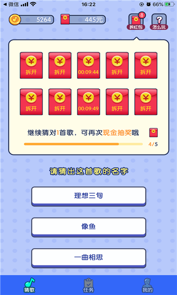 音悦赚图2