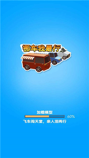 挪车我最行红包版图3