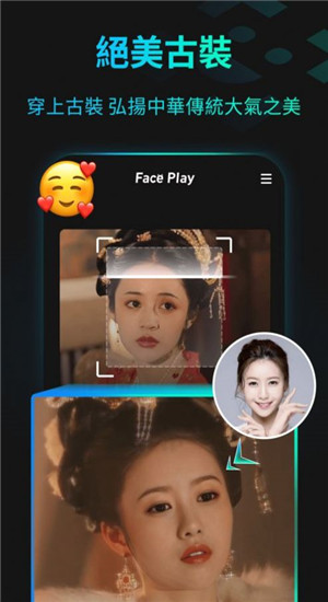 faceplay软件
