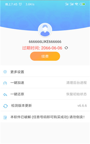 路行助手2.0破解截图1