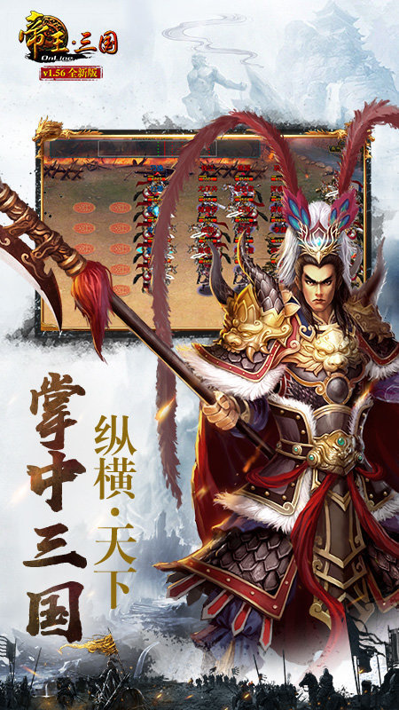 帝王三国旧版本图3