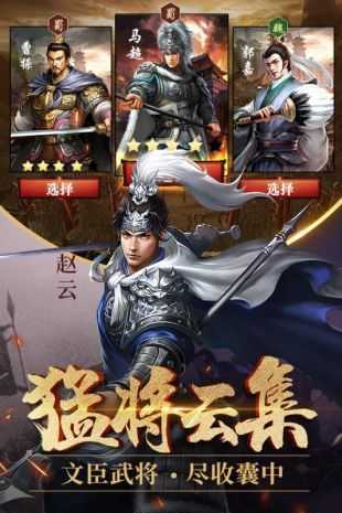 最强三国单机版破解下载-0