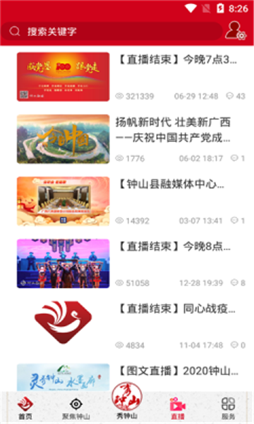 钟山融媒app图1