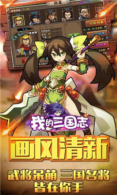 我的三国志单机版