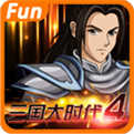三国大时代4单机破解下载旧版