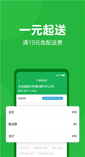 朴朴生鲜配送app下载图2