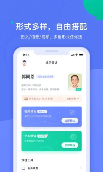 绵羊倾诉app图2