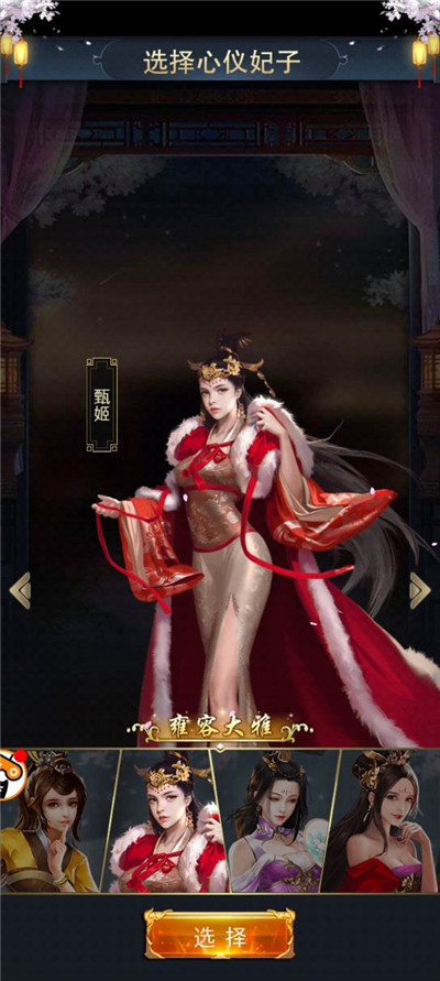 三国后宫团破解截图4