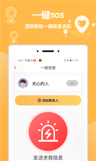 行迹定位破解版图2