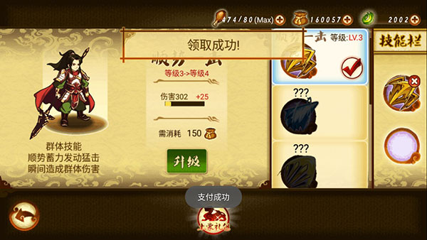 狂斩三国2破解版神装版截图4