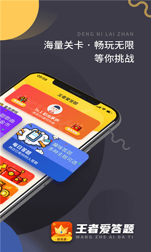 王者爱答题app图1