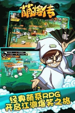 萌将传无限元宝截图5