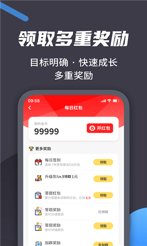 王者爱答题app图2