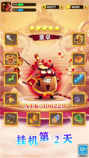 蛋国萌将传图2