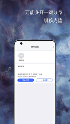 悟空分身官方版